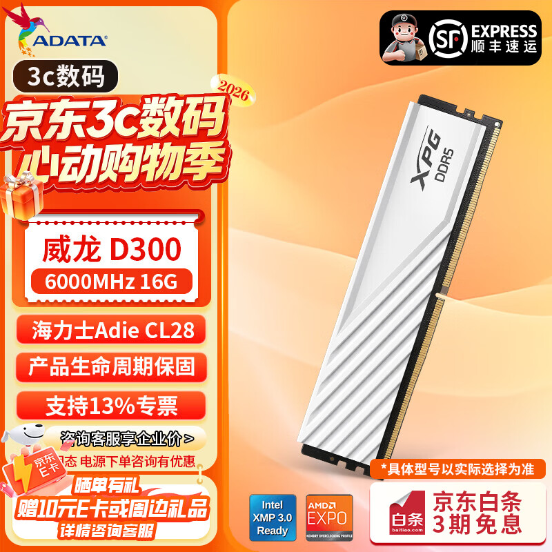 威刚（ADATA）24G/48G(24G*2)套装 DDR5 6000频率AI电脑配件台式机内存条威龙D300 无光马甲C28时序海力士新Mdie 【C28/Adie】6000 16G 白色