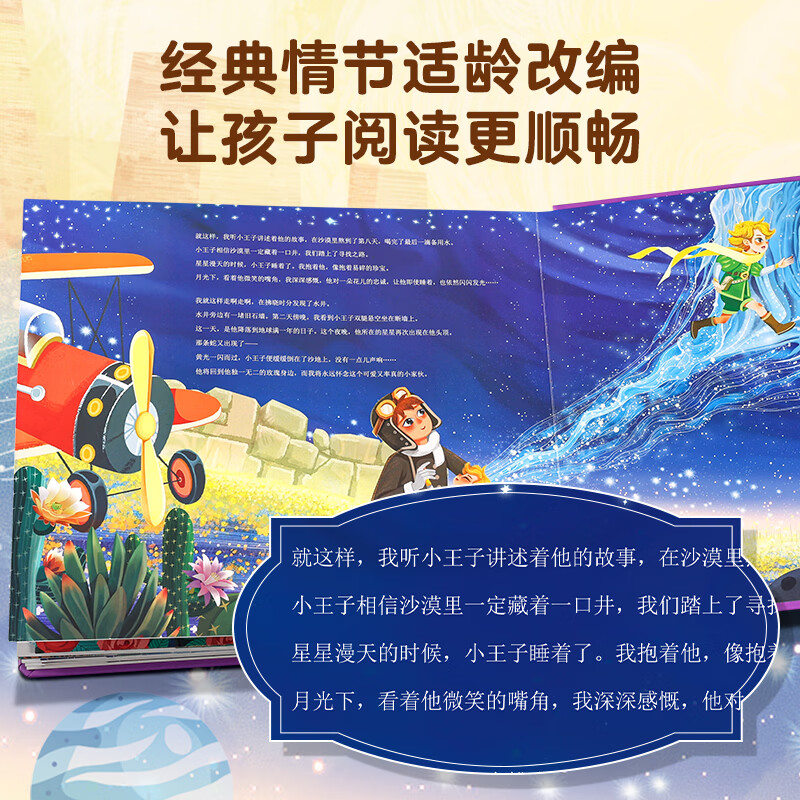 爱丽丝漫游奇境记3D立体书珍藏版故事剧场书0-3-6岁世界经典童话睡前故事亲子共读女孩子公主小朋友学生课外阅读儿童礼物尼尔斯骑鹅旅行记 世界经典纸雕立体书：小王子
