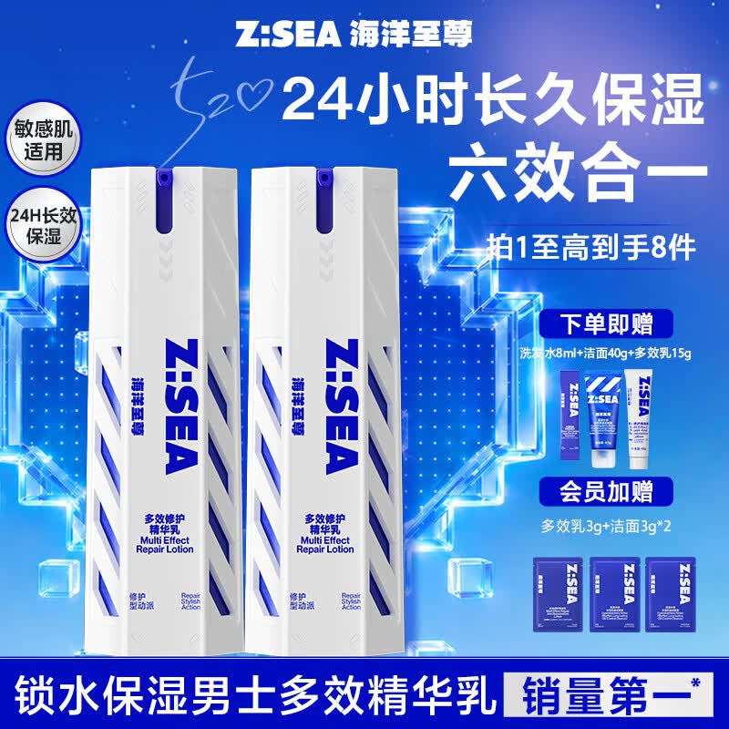 海洋至尊多效乳60ml*2男士保湿乳液水润肤控油补水面霜护肤品修护焕能乳