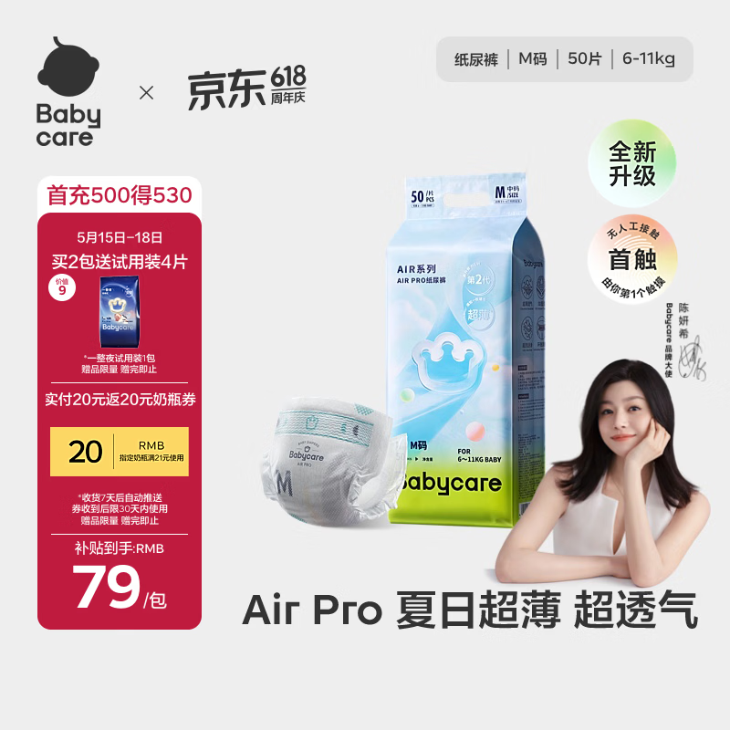 babycare Airpro纸尿裤中号M50片(6-11kg) 婴儿尿不湿夏日超薄透气