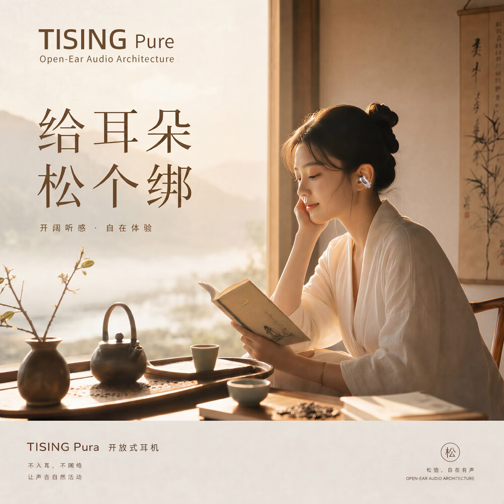 听颂TISING Pura【首发礼遇】开放式蓝牙耳机 不入耳夹耳式 5g无感佩戴 全天候舒适通勤 高阶音质 玄墨黑