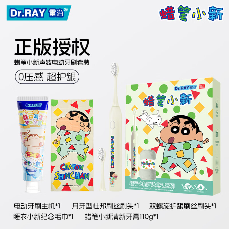 雷治蜡笔小新声波电动牙刷成人情侣套装男女节日礼物螺旋刷丝软毛牙刷礼盒 电动套装含清新牙膏110g【刷头*2毛巾*1】1支