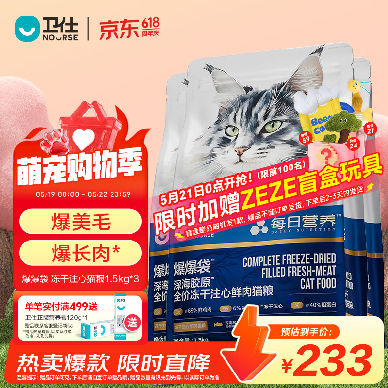 卫仕深海美毛爆爆袋猫干粮成猫幼猫冻干鲜肉猫粮4.5kg