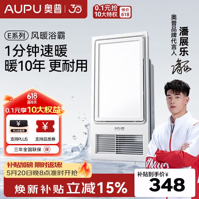 奥普（AUPU）浴霸集成吊顶风暖浴室多功能LED照明换气吹风卫生间E171国民家居 【经典风暖】E171
