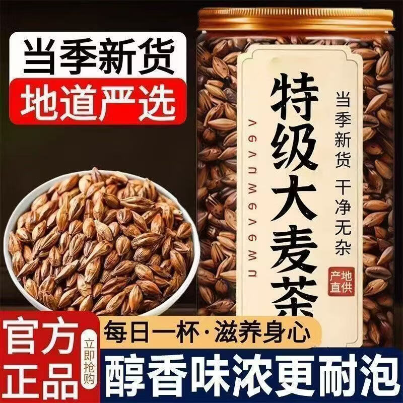 同仁堂(TRT)【特优级】炒熟大麦茶炒麦芽特级正品回奶断奶退奶浓香型养生茶 甄选特级大麦茶 300g*4罐