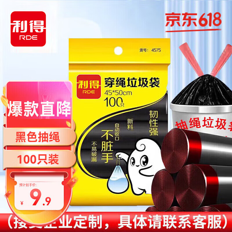 利得抽绳垃圾袋黑色45*50cm100只双面2丝手提抽绳袋厨房客厅