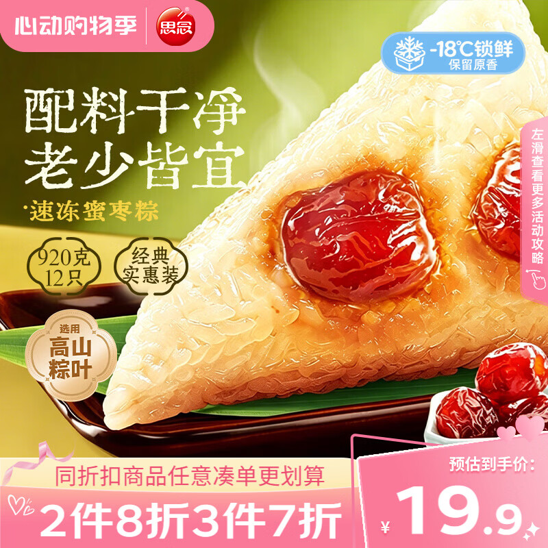 思念蜜枣粽1000g约12只速冻锁鲜甜粽端午早餐糯米食材家庭量贩装