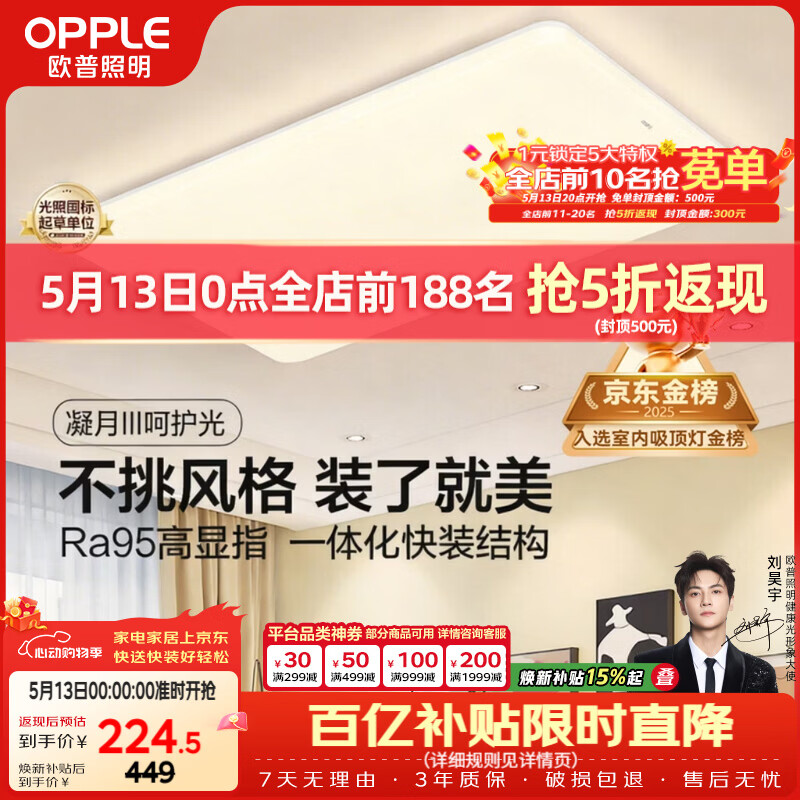 欧普照明（OPPLE）吸顶灯简约可调色LED护眼照明灯具灯饰凝月呵护光客厅大灯 包安装
