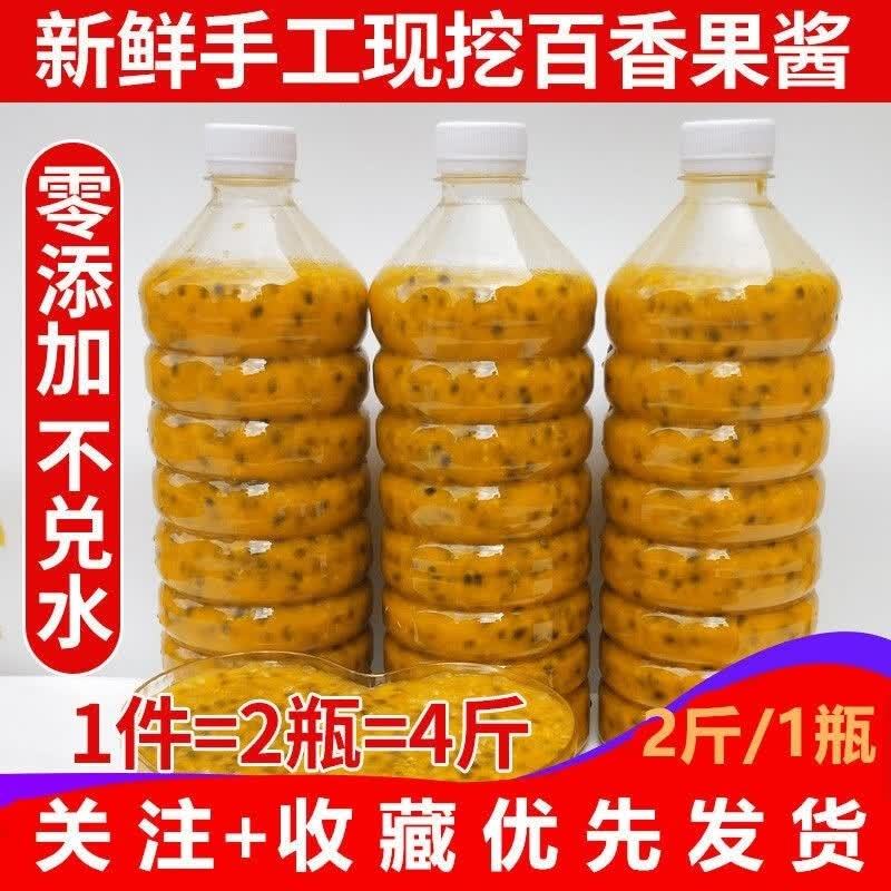 广西百香果原浆原汁浓缩果酱新鲜奶茶店果肉小瓶 1/4/8斤 百香果 百香果原酱1瓶2斤