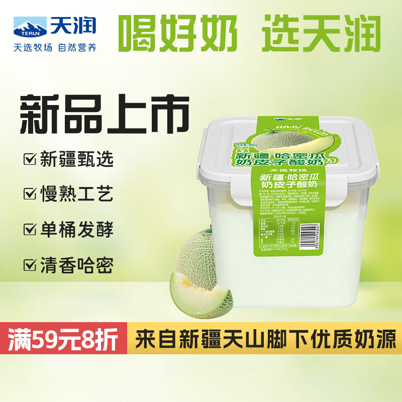 天润新疆网红风味 哈密瓜奶皮子酸奶 低温酸奶 800g*1