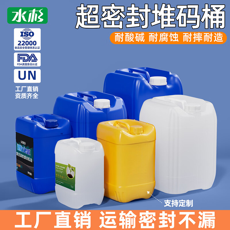 水杉加厚塑料桶方形堆码桶化工废液桶实验室酒精密封桶食品级桶带盖子耐酸碱水桶5-30L升 5L-A款乳白色
