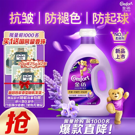 金纺衣物调香大师香氛柔顺剂液【洗衣搭档】薰衣草8斤 抗皱防褪色起球