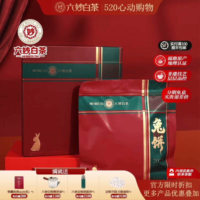 六妙白茶兔饼 2021年福鼎白茶 寿眉白牡丹茶叶年货兔年纪念珍藏礼盒装 500g*1饼