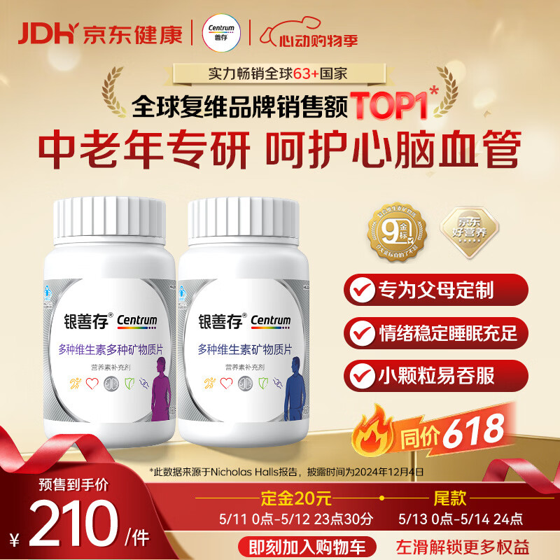 善存中老年男女复合维生素 B族维B1D3CE钙镁锌硒生物素叶酸 160粒*2瓶