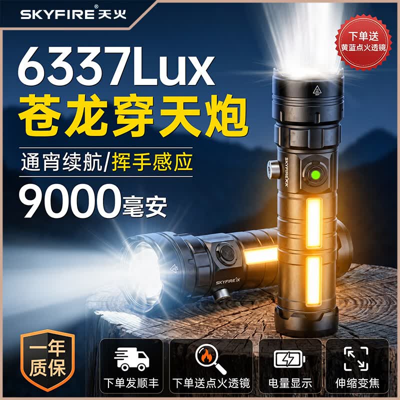 天火 天火苍龙强光手电筒远射变焦长续航户外夜钓露营灯充电家用应急 黑苍龙升级9000毫安丨挥手感应丨可燃火 京东折扣/优惠券