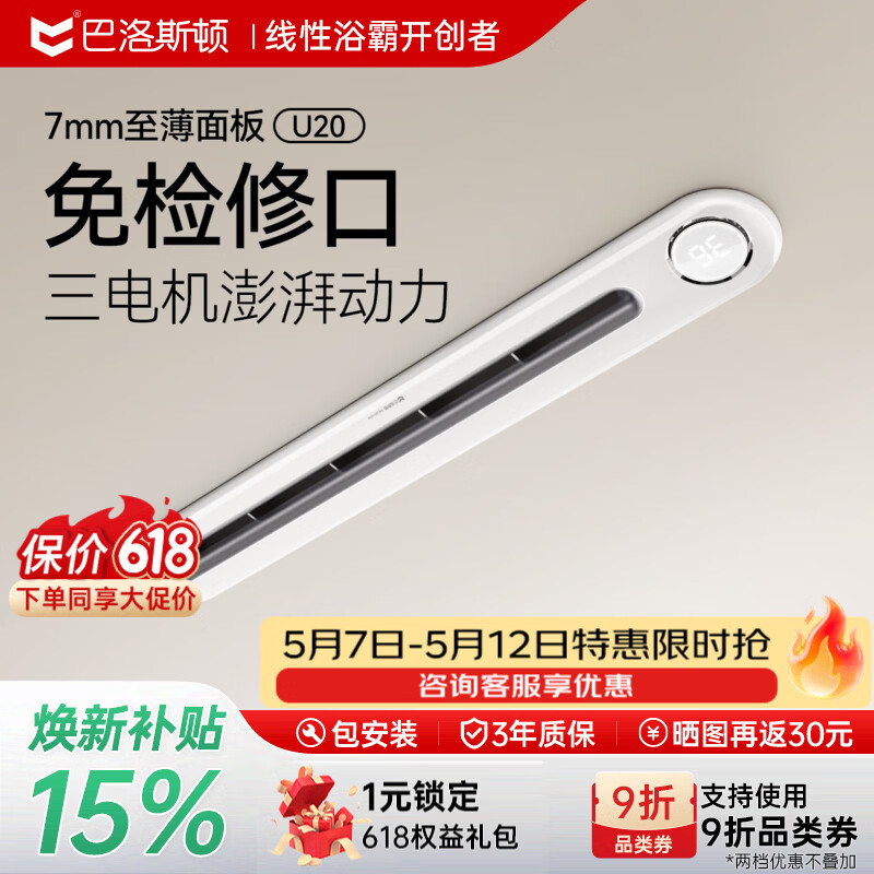 巴洛斯顿免检修线性风暖型浴霸智能定时蜂窝石膏大板吊顶浴室取暖器强除湿 【超薄面板】U20丨免检修口丨米控APP