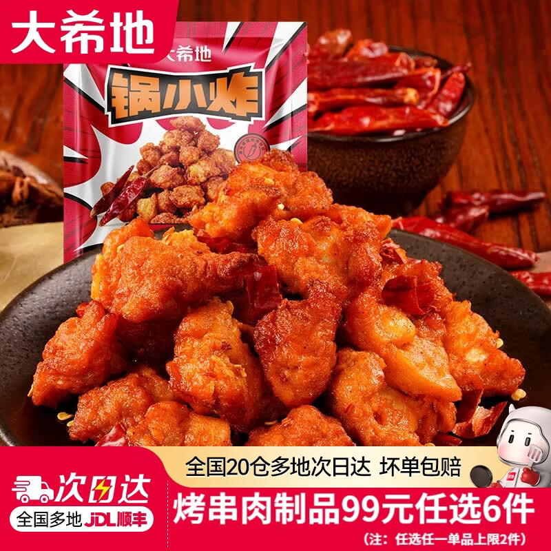 大希地【99元任选6件】羊肉串牛肉串烧鸟串烧烤串烤肠空气炸锅食材 掌中宝（孜然味） 200g