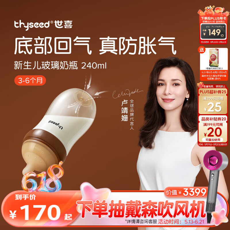 世喜奶瓶新生儿3-6个月以上防胀气玻璃婴儿仿母乳奶嘴240ml