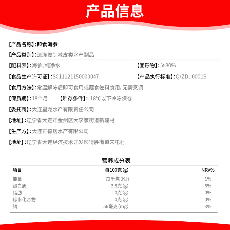星龙港大连即食海参 盒装海参冷链发货 深海底播辽刺参即食海参 即食海参 500g 【7-9只】