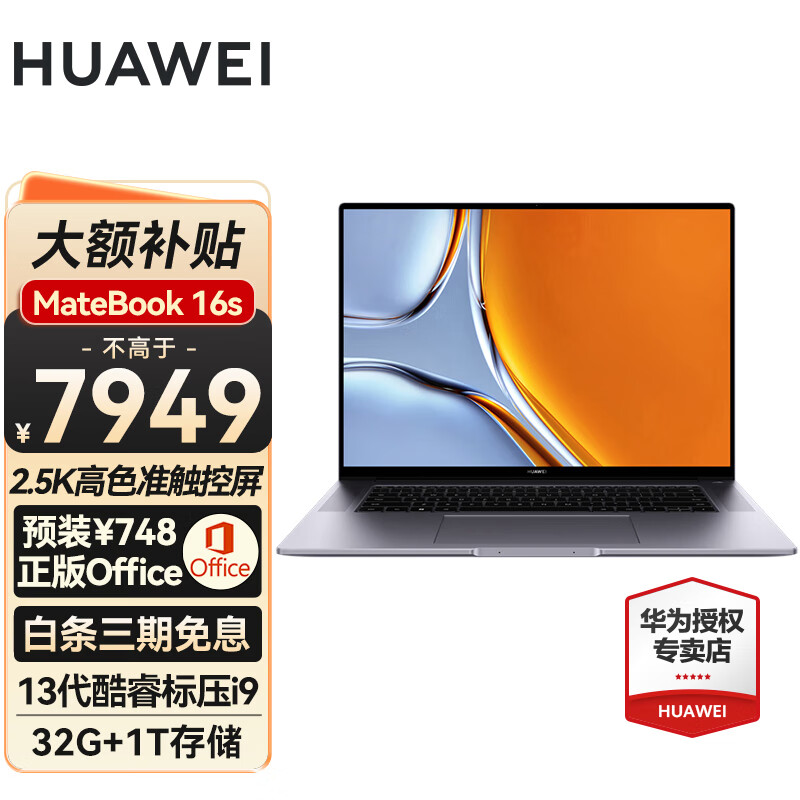 华为（HUAWEI） 笔记本电脑MateBook 16s 16英寸13代标压超薄触屏轻薄本2023新款商务办公本手提电脑 灰丨i9-13900H 32G 1T固态 触屏