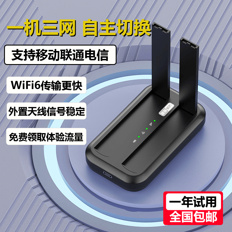 yOZE随身wifi6三网通移动电信联通全网通免插卡随行wifi无线不限速通用流量便携式路由卡托车载上网宝 三网通(移动联通电信)+wifi6+外置天线充电款