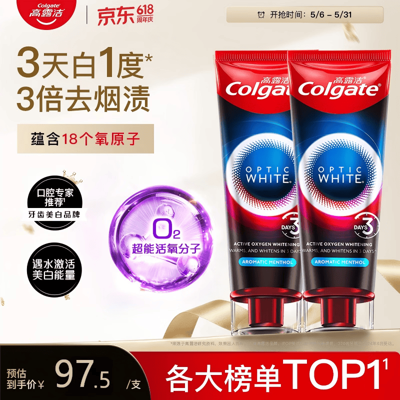 高露洁（Colgate）速感白美白牙膏亮白去黄去牙渍去烟渍牙膏清新薄荷85g*2