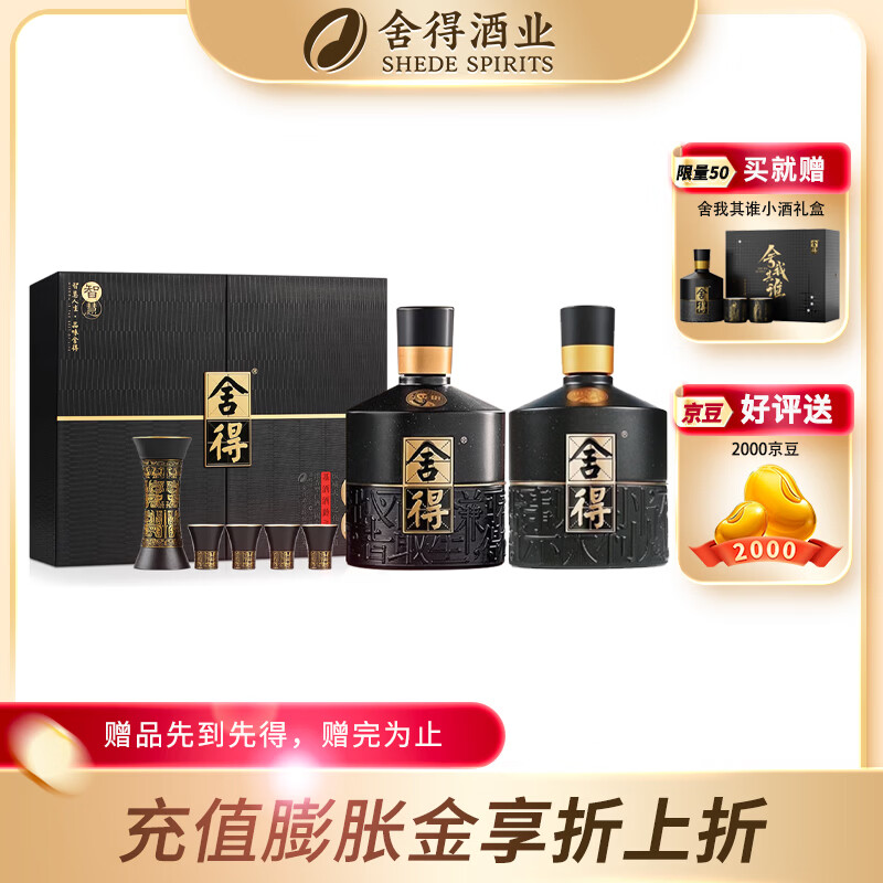 沱牌舍得舍得 智慧舍得 孔孟之道礼盒 浓香型白酒 老酒 中秋送礼 长辈领导 52度 500mL 2瓶 单盒装