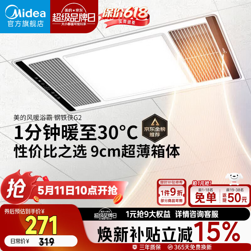 美的（Midea）风暖浴霸钢铁侠系列暖风照明排气一体换气暖风机G2