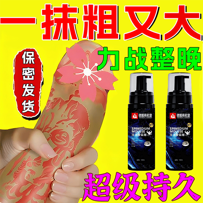 示博士【洗洗就大】增时增硬增长淫羊藿沐浴慕斯敏感肌锁阳降敏脱敏硬硬 2盒【一喷硬邦邦】