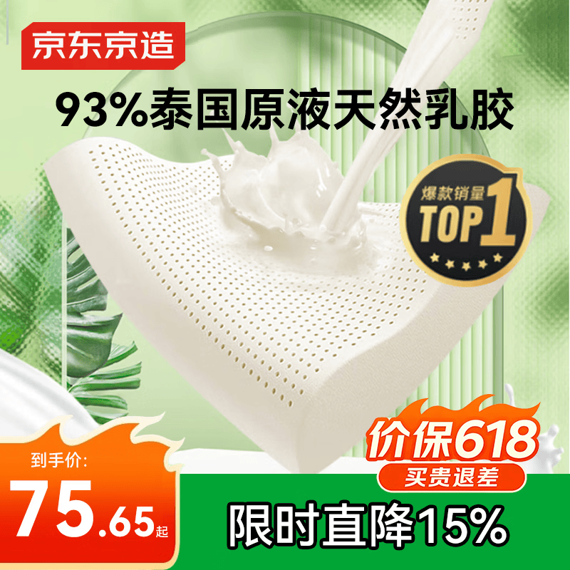 京东京造新梦享乳胶枕 93%天然乳胶 泰国进口成人护颈颈椎枕头 波浪枕低款