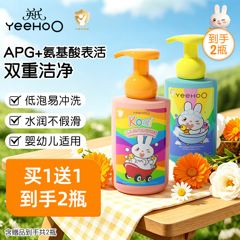 英氏（YEEHOO）英氏婴儿沐浴露洗发水二合一儿童沐浴露新生宝宝专用沐浴液便携装 【热卖HOT】金盏花二合一【送山茶籽 到手2瓶】