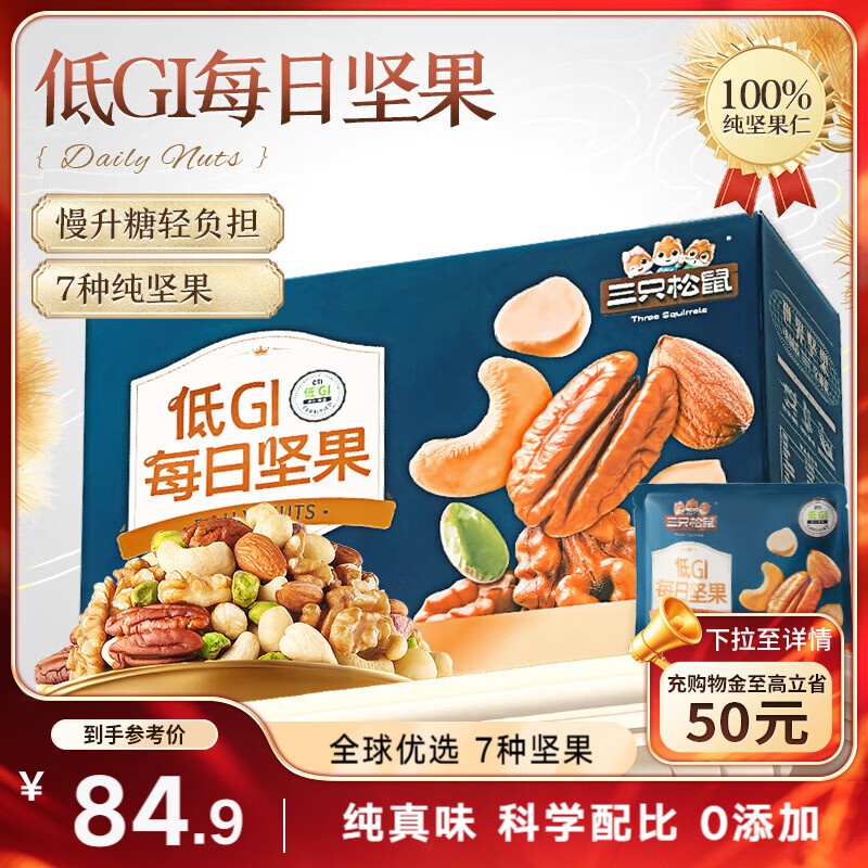 三只松鼠每日坚果纯坚果750g30袋腰果开心果干休闲零食大礼包端午团购送礼