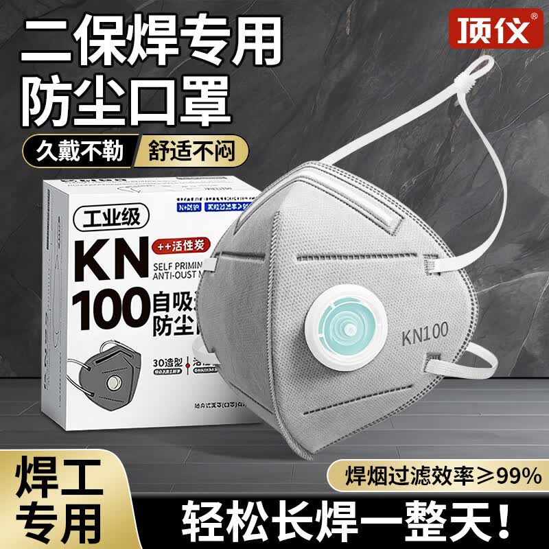 kn100防尘口罩打磨装修防尘肺透气带呼吸阀 防工业重度粉尘 焊工矿工专业劳保防护 KN100*头戴【活性炭+冷流呼吸阀+海绵条】 25（独立包装）