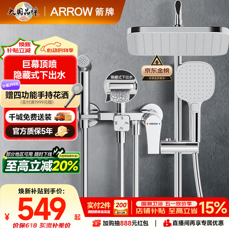 箭牌（ARROW）K110淋浴花洒套装喷头增压花洒手持顶喷花洒全套AE34111MCP-P3