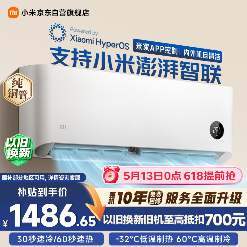 小米米家空调 巨省电 1.5匹 一级能效 快速冷暖 空调挂机 KFR-35GW/N1A1【整机十年质保】