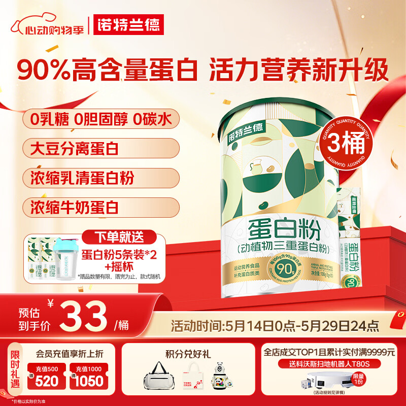 诺特兰德乳清蛋白粉 三重蛋白质粉90%高含量 20袋/桶*3 运动中老年 特膳粉