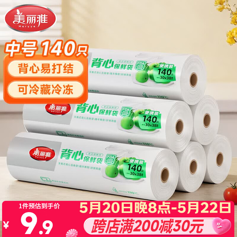 美丽雅一次性保鲜袋背心式中号 食品级140只38*30cm冷藏分装塑料袋子