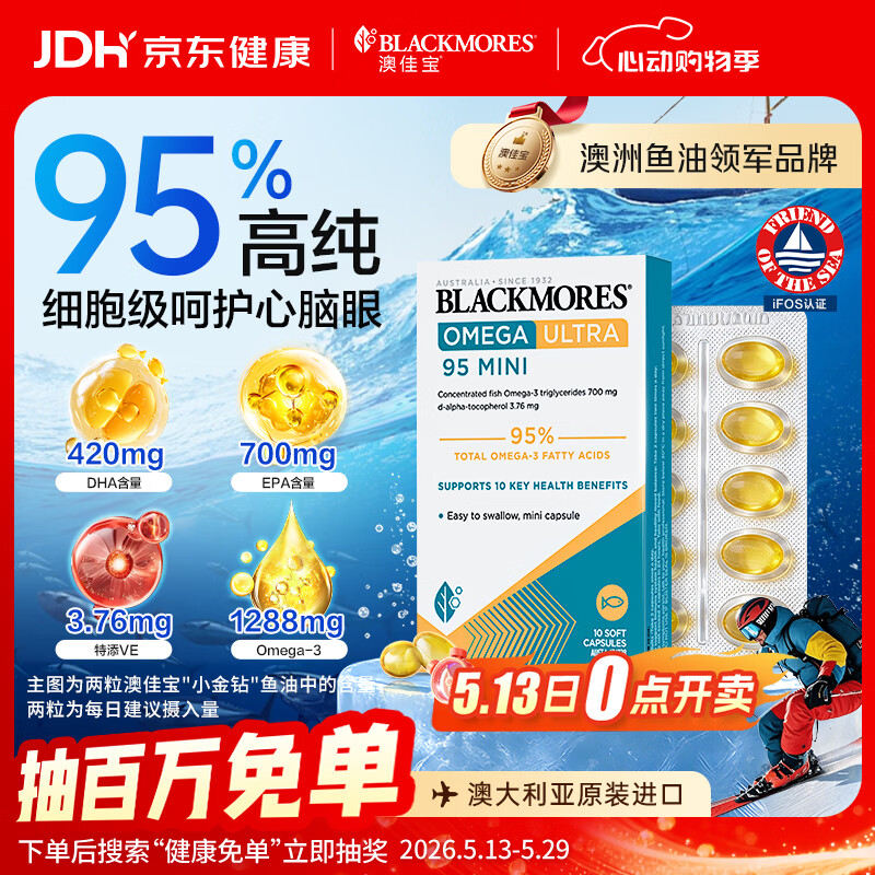 澳佳宝（Blackmores）小金钻深海鱼油95%高纯度omega-3澳洲进口epa10粒