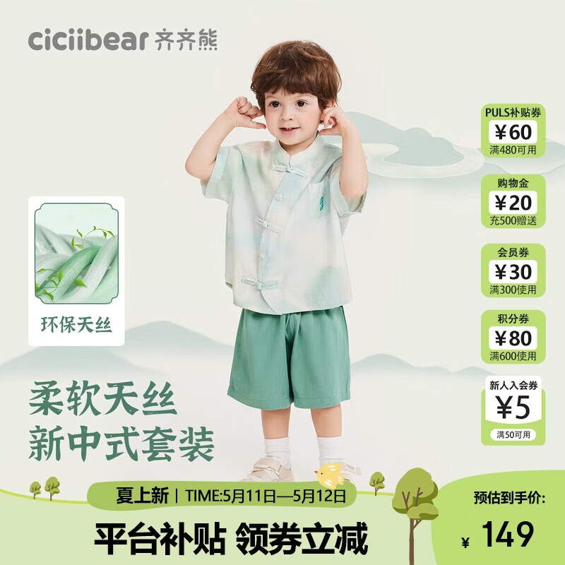 齐齐熊[新中式天丝]齐齐熊宝宝国风汉服套装男女童夏装2025新款儿童扎染
