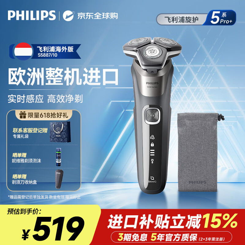 飞利浦（PHILIPS）电动剃须刀欧洲整机进口旋护 5系 ProSkinIQ系列 清爽净剃AI刮胡刀 生日礼物送男友送老公S5887/10