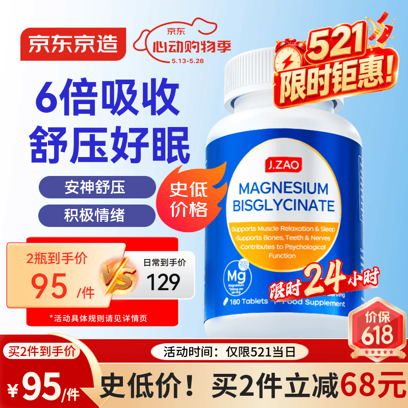 J.ZAO京东京造高纯99%甘氨酸镁180片螯合镁补充剂改善睡眠舒缓情绪焦虑