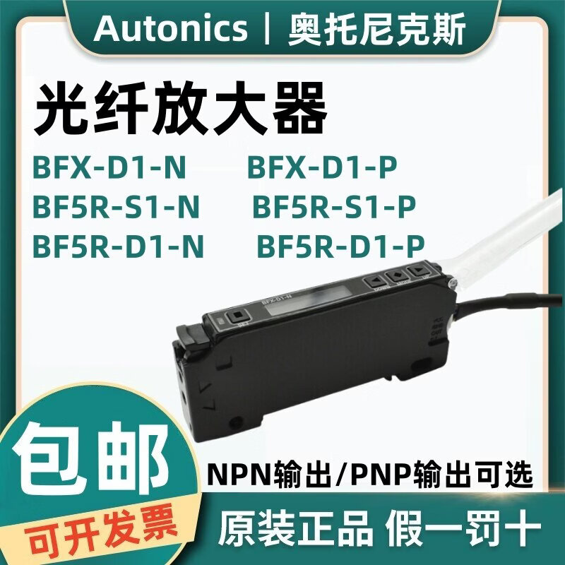 奥托尼克斯原装光纤放大器BFX-D1-N/P传感器BF5R-D1-N BF5R-S1-N BFX-D1-N