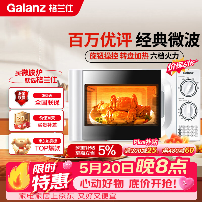 格兰仕（Galanz）【价保618】微波炉家用 360°转盘快捷加热旋钮操控20L家用容量易洁内胆操作便捷微波D4(W3)