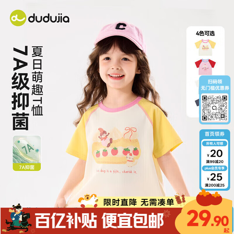 嘟嘟家【7A抑菌】女童短袖T恤夏款女孩撞色上衣卡通夏装女宝童装轻薄潮 奶黄色 90