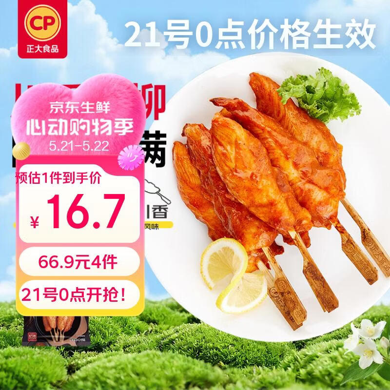 正大川香鸡柳2斤  半成品空气炸锅鸡肉鸡胸肉冷冻炸鸡肉串烧烤鸡柳