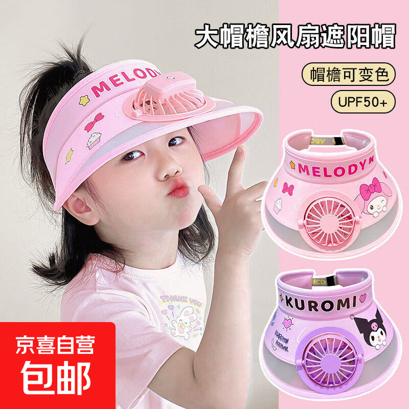 儿童防晒遮阳帽带风扇夏季太阳帽紫外线男童女童宝宝大檐空顶帽子 【遮阳款】美乐兔-加大加宽帽檐-防晒透气