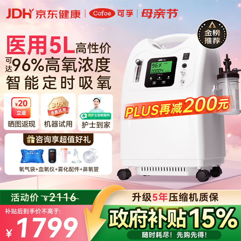 可孚5L升制氧机家用老人医用级慢阻肺孕妇呼吸氧气机雾化KF05政府补贴