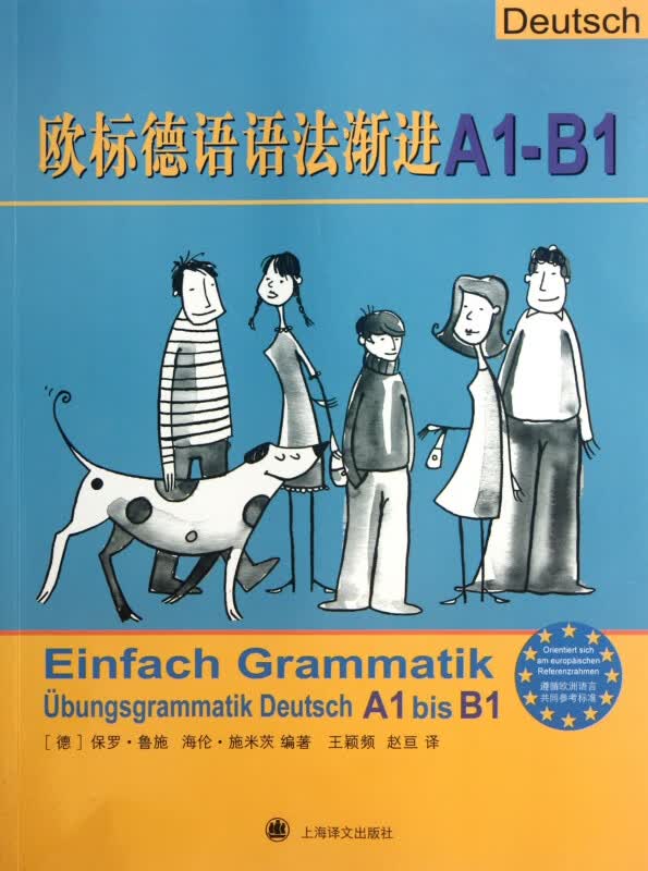 欧标德语语法渐进(A1-B1)