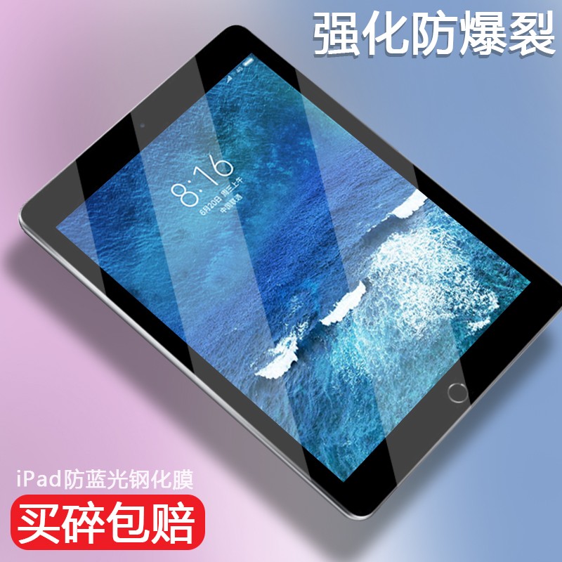 魅卓IPad2020平板air4钢化膜10.8英寸全屏玻璃10.5蓝光膜9.7mini3防爆2018 2020版iPad8 10.2英寸