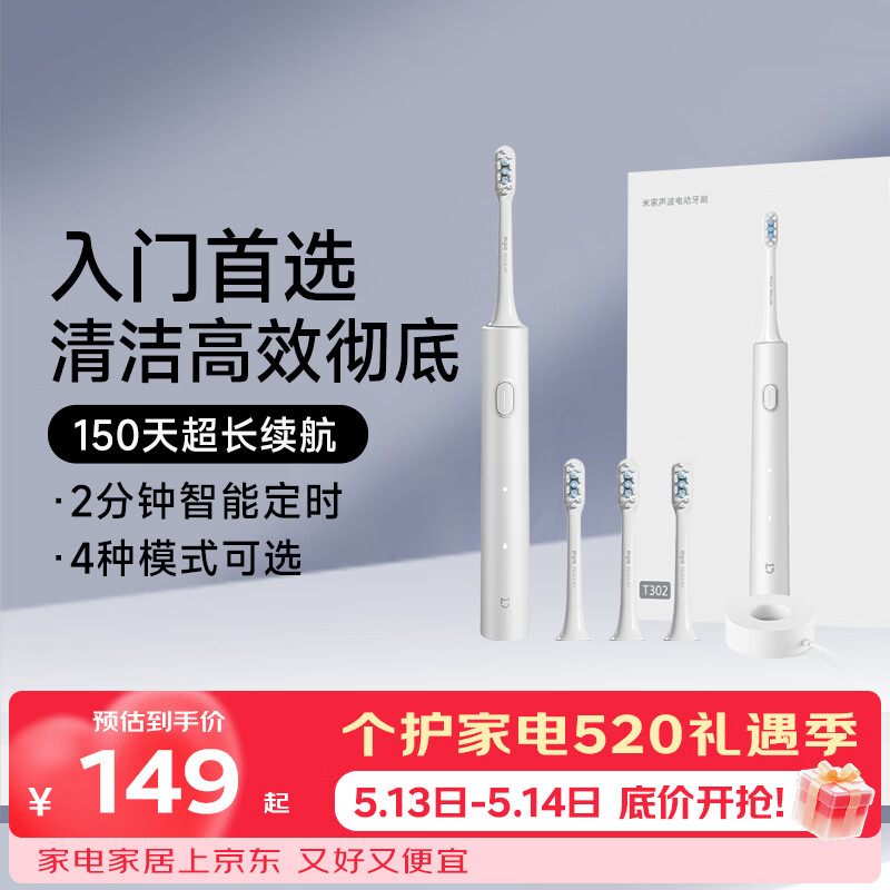 米家小米电动牙刷T302成人/学生150天续4支刷头电动牙刷入门首选 生日礼物送男女友礼物【520礼物】